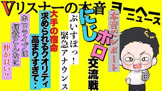 V界隈の事が大体分かる雑談配信【vリスナーの社交場】