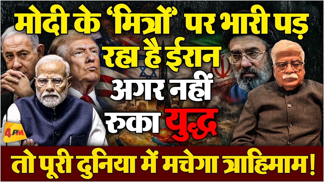 ईरान-इजरायल युद्ध पर प्रो. अखिल स्वामी का विस्फोटक दावा