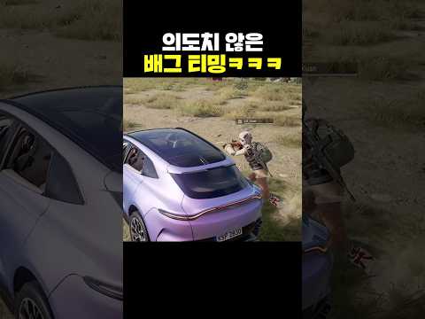 의도치 않은 배그 티밍ㅋㅋㅋ