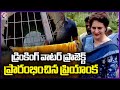 MP Priyanka Gandhi Inaugurates Drinking Water Project In Wayanad | Kerala | V6 News