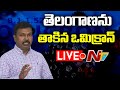 LIVE : DH Srinivasa Rao Press Meet Over Omicron Variant