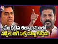 CM Revanth Reddy Comments On KTR Taking Selfies At Shilparamam | V6 News