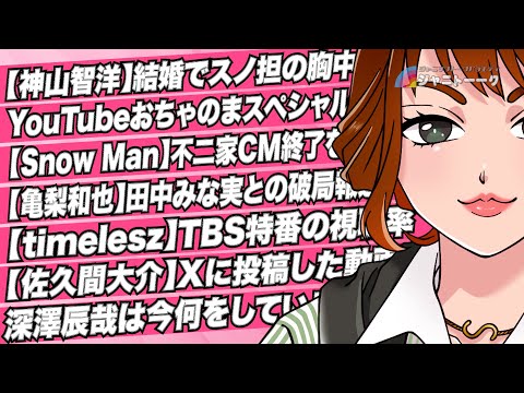 # 1419 神山くん結婚でスノ担の胸中はいかに