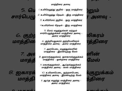 #tntet#தமிழ்இலக்கணம்#shortsfeed