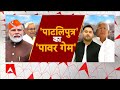 Bihar Politics: 24 की चुनावी बिसात...बाहुबली अनंत की धमाकेदार एंट्री | Anant Singh | PM Modi | ABP