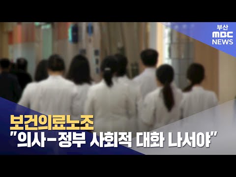 보건의료노조 