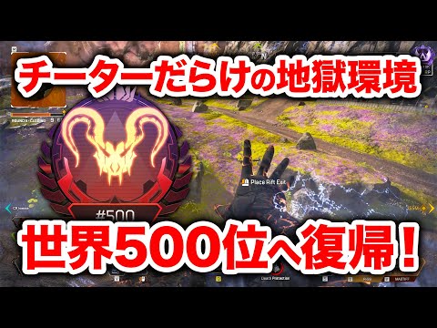 【APEX LEGENDS】過去イチ地獄の環境…なんとかプレデターへ復帰！【エーペックスレジェンズ】