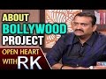 Bandla Ganesh About Bollywood Project- Open Heart With RK