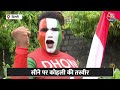 Team India Fans at Delhi Airport: एयरपोर्ट पर इस अंदाज में दिखे फैन्स, हाथ में तिरंगा, शरीर पर टैंटू  - 01:31 min - News - Video