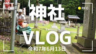 【神社Vlog】草刈りで神社が大変身！ビフォーアフターがすごい！