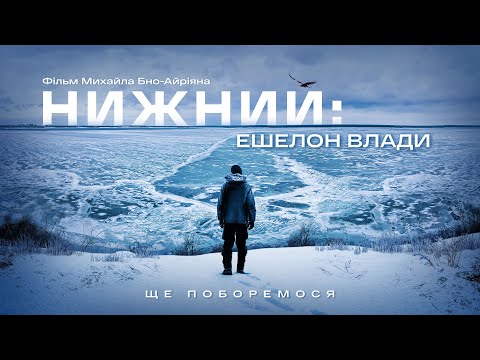 Нижний: ешелон влади