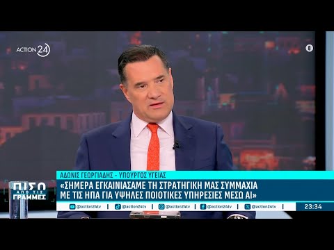 Α. Γεωργιάδης: «Ο Αλέξης Τσίπρας έχει κάνει για εμένα ένα βιβλίο ακατανόητο»