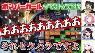 ボンバーガールという単語を聞いて発狂する笹木咲【スーパーボンバーマンRオンライン】
