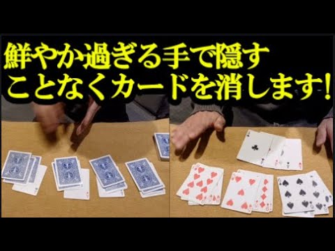 カードバニッシュ！（カード消失マジック）Card Vanish Trick Tutorial