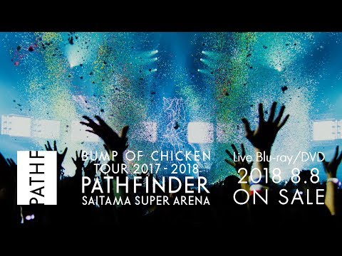 LIVE BD/DVD「BUMP OF CHICKEN TOUR 2017-2018 PATHFINDER SAITAMA SUPER ARENA」スポット