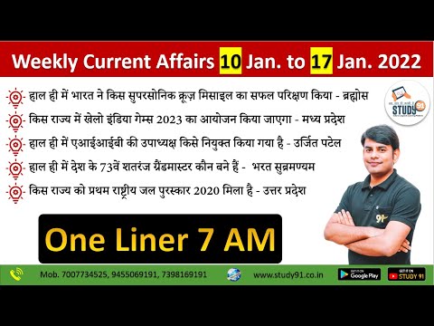 10 Jan to 17 Jan 2022 Weekly Current Affairs by Nitin Sir STUDY91 | Best Current Affairs Channel