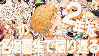 【#振り返り 】詩香よいを名場面クリップで一緒に振り返ろう！グッズの情報もあるよ！【#詩香よい / #うたかつどうちゅう】#vtuber
