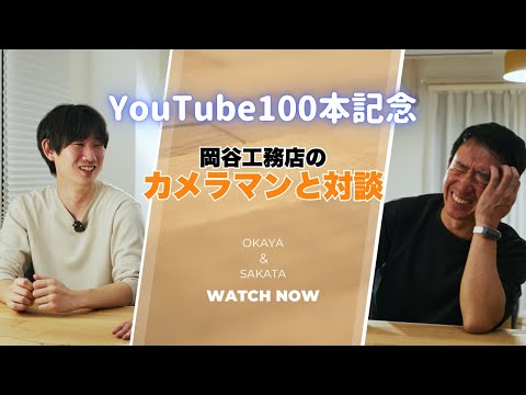 【100本目！】岡谷とカメラマンが語る撮影の裏側！「これまで」と「これから」いろいろ話しました