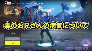 毒のお兄さんの精神障害と発達障害について