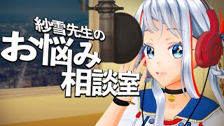 高校生には重すぎる悩み相談室【VTuber】