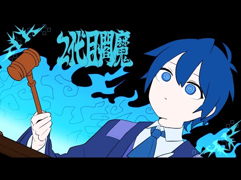 ガレリアンで2代目閻魔 - アカメ feat. KAITO SP (Original