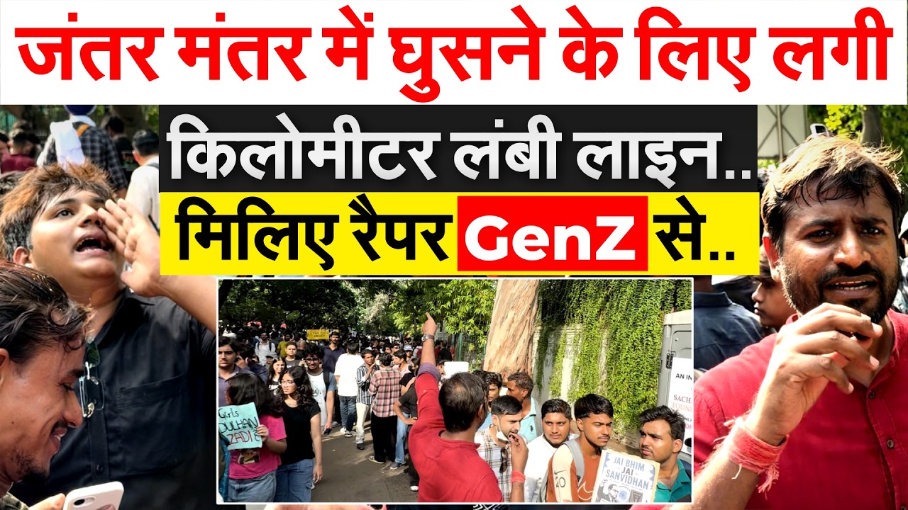 CJP Protest जंतर मंतर में घुसने के लिए लगी किलोमीटर लंबी लाइन..मिलिए रैपर GenZ से..