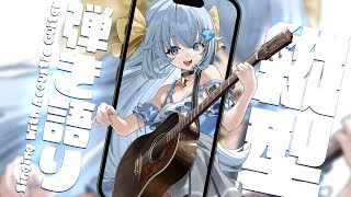 縦型！ウィスパーボイスで子守唄💭見つけて下さい💙【#歌枠 /#弾き語り/#Vtuber】Singing Stream