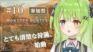 ※ネタバレ注意【モンスターハンターワイルズ #11】参加型！そろそろ上位ストーリーも終盤…！？【音成モカ/MAHA5JP】