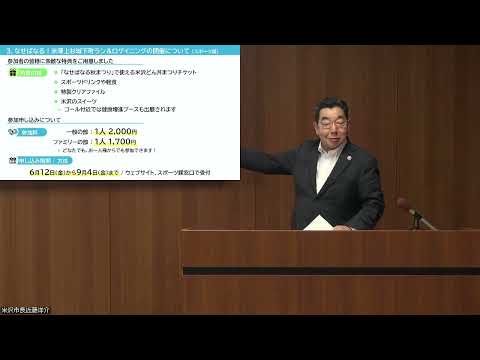 令和8年6月11日米沢市長定例記者会見