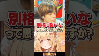 【スト6】あくあ先生からみて別格に強いプレイヤーは誰？ #渋川難波 #ACQUA #因幡はねる
