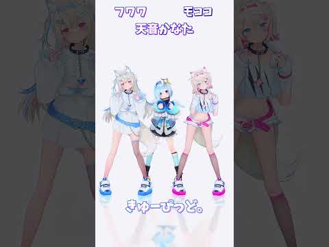 「ホロライブ」「きゅーぴっど。 」かなたさんフワモコさんのチャンネルに飛べます→　@AmaneKanata 　@FUWAMOCOch 　#shorts サムネイル