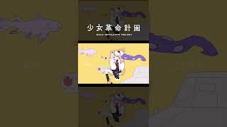 【歌ってみた】1000年生きてる covered by 御莉姫 #shorts