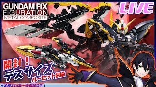 【メタルコンポジット】ガンダムデスサイズ（EW版）ルーセット装備 開封！【新起動戦記ガンダムW エンドレスワルツ】GUNDAM FIX FI