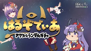 🔴メンバー全員のサイン入り色紙が当たる！？ はるぞでぃあガチャ 解体新書