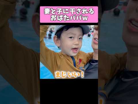 これが親父の現実です…　#おばたのお兄さん  #子育て　#プール