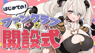 ついに❣ファンクラブを開設します❣【#ペトラナイトメア】【#vtuber 】
