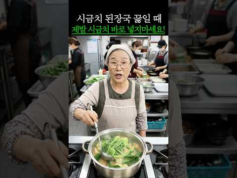 #<strong>시금치된장국</strong> #시금치국