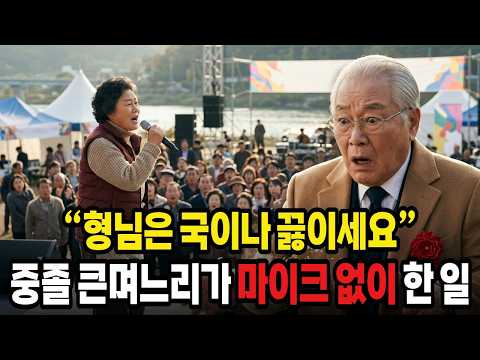 “형님은 국이나 끓이세요, 마이크는 돈 낸 사람 거예요” 사돈 회장 앞에서 국솥으로 밀려난 큰며느리, 앞치마 주머니 속 시아버지의 쪽지