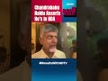 Lok Sabha Election Result  | Why You Got That Doubt: Chandrababu Naidu Asserts Hes In NDA  - 00:26 min - News - Video