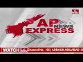 AP Express | Breaking News | Today News | 6 PM | 18-03-24 | hmtv News  - 01:51 min - News - Video
