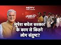 NDTV Public Opinion: क्या Chhattisgarh की जनता Bhupesh Baghel सरकार के कामकाज से खुश है?