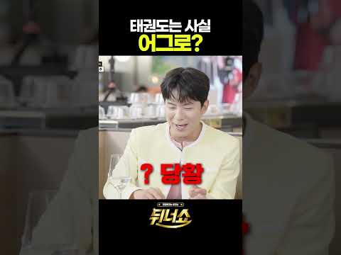 태권도는 사실 어그로?!