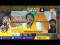 ఏపీలో కుటుంబ రాజకీయాలు | BJP Leader Somu Veerraju Counter to YCP Party | Super Punch | 10TV
