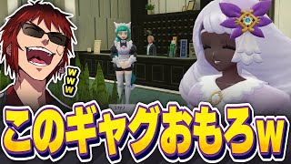 【切り抜き/ポケモンレジェンズZ-A DLC】ユカリとハルジオのギャグシーンに爆笑する天開司【Vtuber】