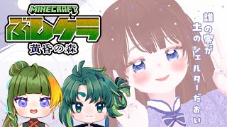 【#武士クラ/黄昏の森】私の作った家が土シェルターって言われた件について【海月まよい/Vtuber】