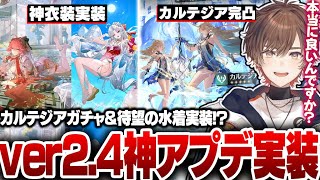 【鳴潮】ver2.4で実装された水着衣装＆カルテジアが大満足すぎた【天月】