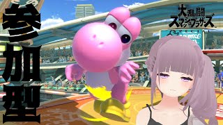 【スマブラSP/参加型】スマブラうまくなりたーい！！！！【Vtuber】