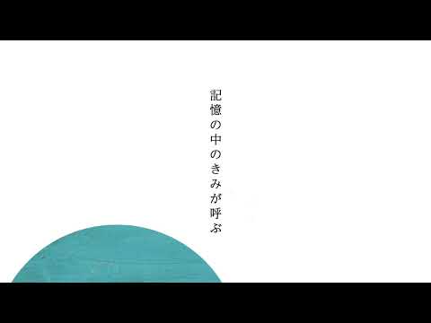 記憶と引力 ｜ Memory & Gravity  - ドラマ「火星の女王」主題歌