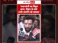 PM Modi का बिहार आना, बिहार के प्रति उनके समर्पण को जताता - Chirag Paswan | #shorts  - 02:02 min - News - Video