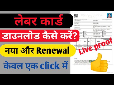 How to download Delhi Labour Card 2021 | Labour card kese download kare 2021 | Online seva 4U